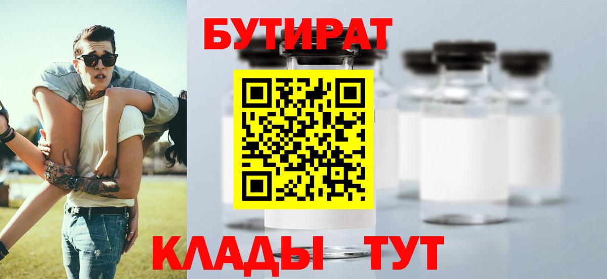 Бутират буратино Магадан
