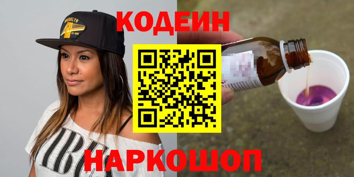 Codein напиток Lean (лин)  Вход с VPN  Магадан  Кодеиновый сироп Lean напиток Lean (лин) 