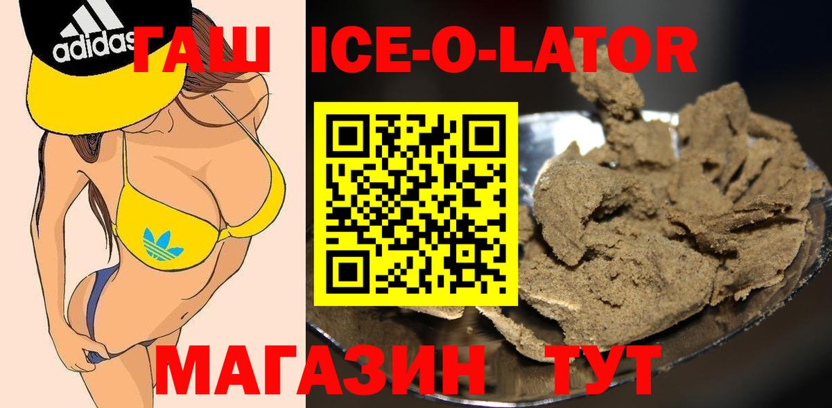 ГАШ Ice-O-Lator Магадан