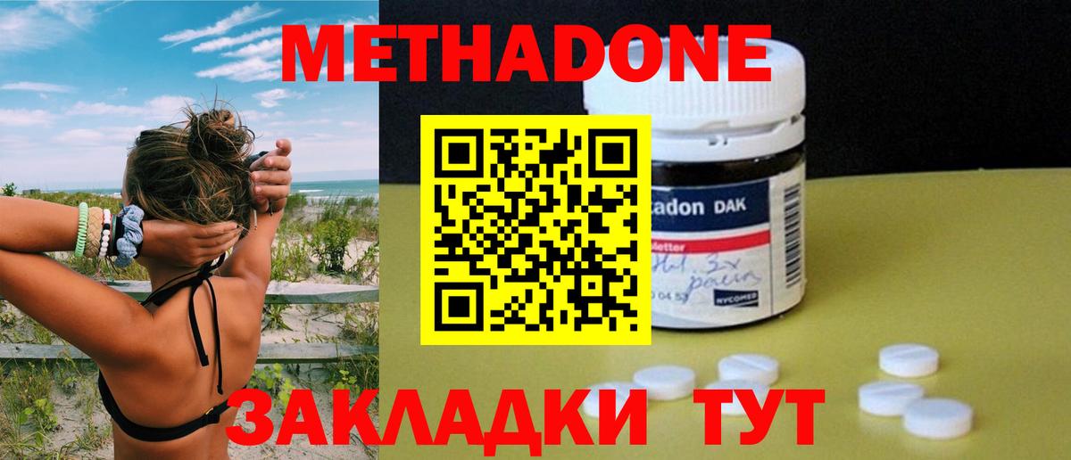 Магадан  МЕТАДОН кристалл  Вход с VPN 